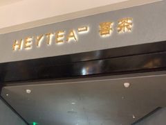 -喜茶(深圳万象城黑金店)