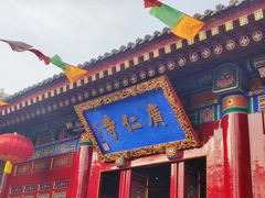 -西安市广仁寺
