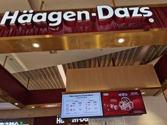 -哈根达斯(万象城店)