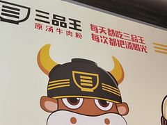 -三品王(万象城店)