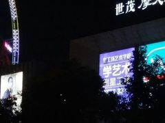 -石狮世茂摩天城摩天轮