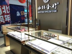 -西北轻工批发市场