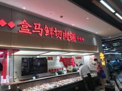 门面-盒马鲜生(杨高南路店)