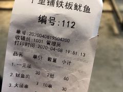 -十里铺铁板鱿鱼