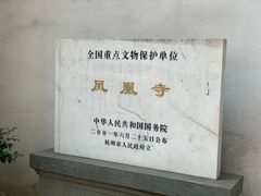 -凤凰寺
