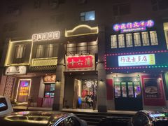 门面-十六蒲(桂林路店)