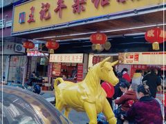 门面-江三王记牛杂馆(总店)