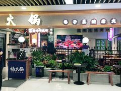 门面-楠火锅(龙阳广场店)