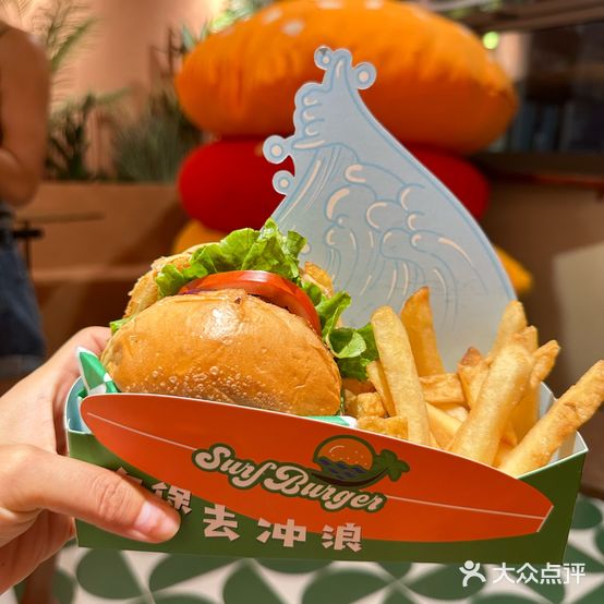 浪堡SurfBurger