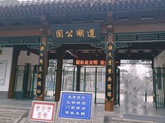 -莲湖公园