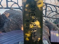 -幕燕滨江·燕子矶公园