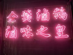 -陈鹏鹏潮汕菜(欢乐海岸 海边景观店)