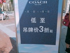 -COACH蔻驰(赛特奥特莱斯店)