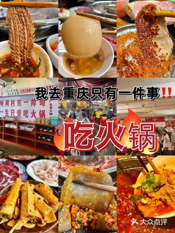 四川人去重庆连吃了三天火锅！不踩雷合集
