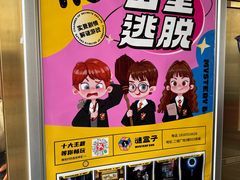 -谜盒子奇幻密室(南屏店)