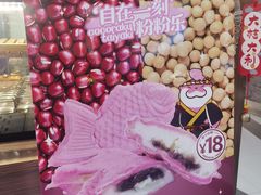 -粉粉乐鲷鱼烧(美罗城店)