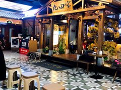 门面-九田家黑牛烤肉料理(无锡T12店)