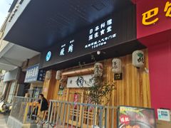 -鳗鲔·料理小馆