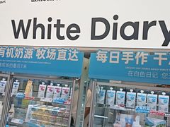-白色日记·手作酸奶(麦凯乐店)