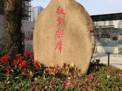 -上海市敬业中学