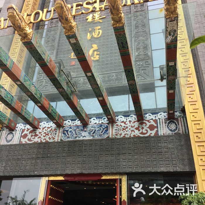 宁波状元楼酒店