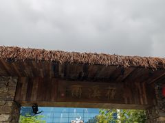 -花溪雨·森林餐厅(石基店)