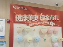 -合肥美奥口腔·种植矫正中心(政务院)