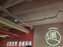 -遇西祠·海鲜烧烤(总店)