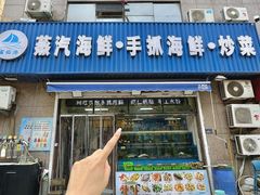 -富临港·蒸汽海鲜·手抓海鲜·炒菜(栈桥店)