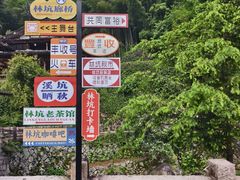 -林坑古村落