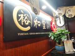 -裕和堂中医推拿艾灸(太古汇臻品店)