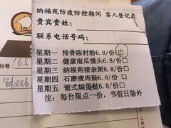 菜单-纳福苑(亮庆餐饮分店)