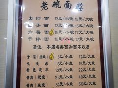菜单-酱府老碗面(西大店)