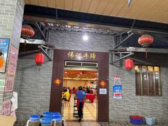 门面-伟记牛蹄(道滘店)