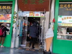-牛街清顺斋小吃(牛街东里小区一区店)