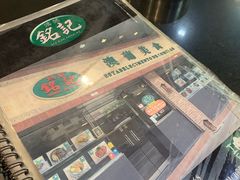 -妈阁铭记澳葡美食