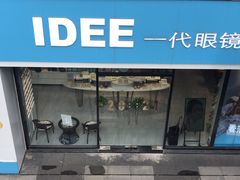 -一代眼镜·蔡司配镜(浦东大拇指广场店)