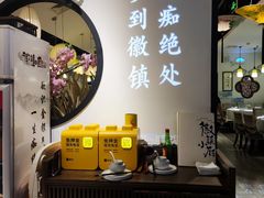 大堂-徽镇小厨·经典徽菜(马连道店)