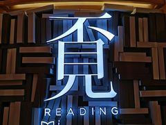 -覔书店(壹方城店)