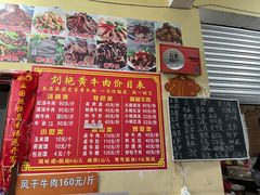 -刘艳黄牛肉(九襄店)