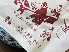 -穆得·老周家牛肉烧饼(普利街店)