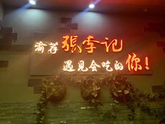 门面-大话三城重庆火锅(万科天誉店)