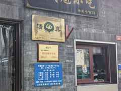 -增盛魁小吃店