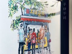 -不问豆腐(朝山街店)