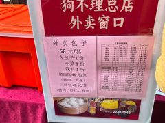 -狗不理(山东路总店)