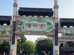 -狮王府淮扬菜(夫子庙老门东店)