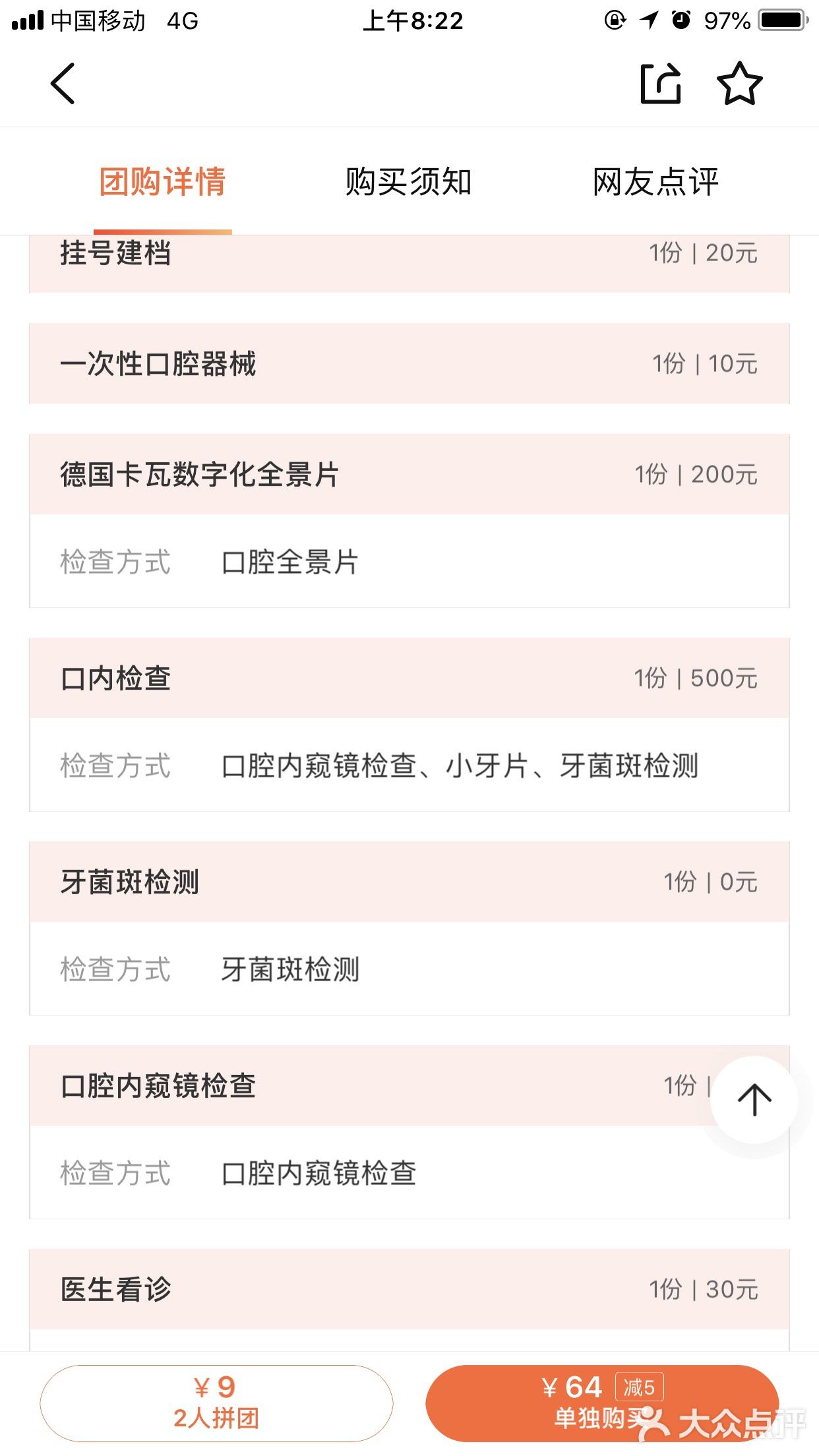 你确定你不想矫牙？