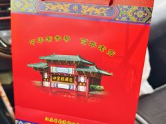 -四宜糕团店(南大街店)
