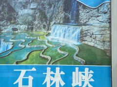 -京东石林峡风景区