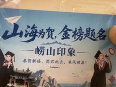-崂山印象·青岛·海鲜渔家菜